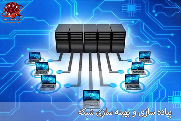 خدمات شبکه های کامپیوتری اصفهان